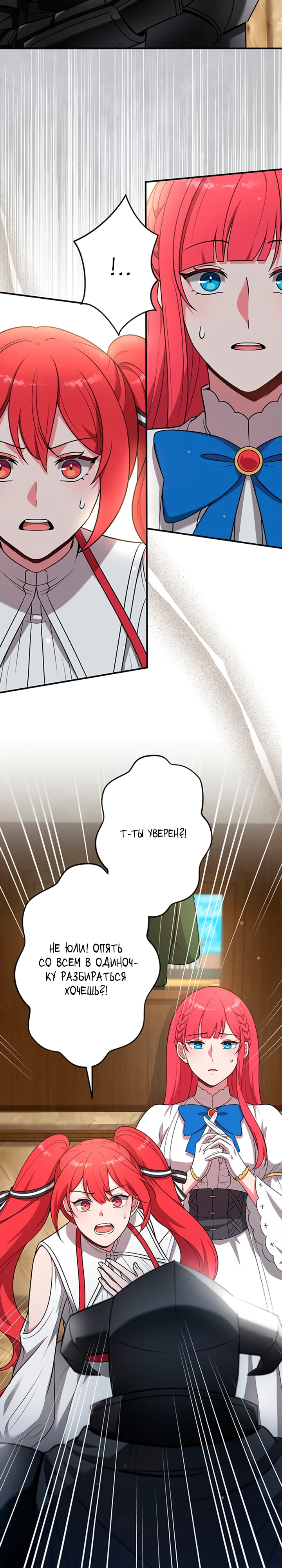 Страница 22 главы 7 манги Я переродился злодеем-статистом в мире игры