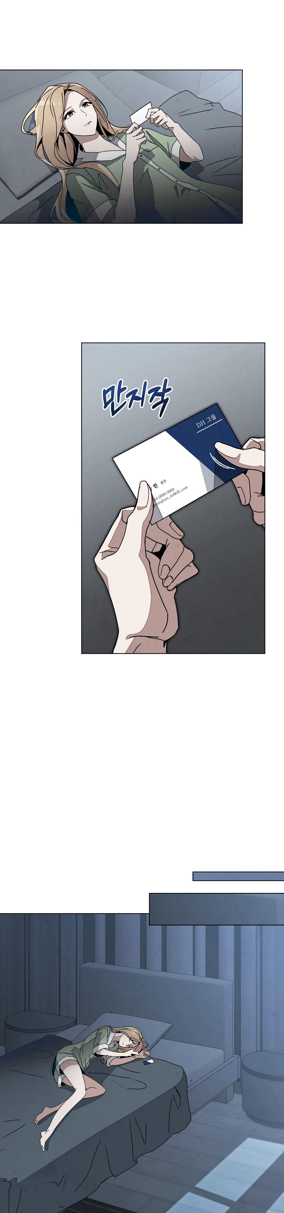 Страница 22 главы 7 манги Ночь обмана / A Night That Deceives You