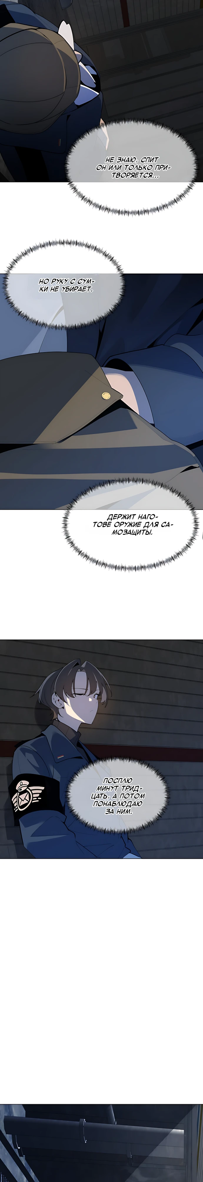 Страница 22 главы 7 манги Я - почтальон апокалипсиса