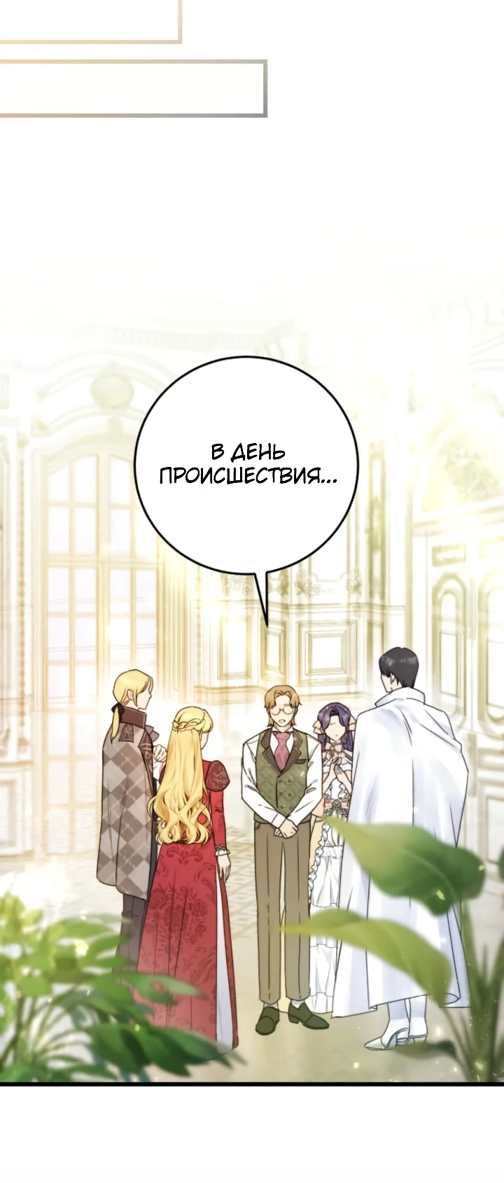 Страница 22 главы 7 манги Злодейка — миллионерша-решала