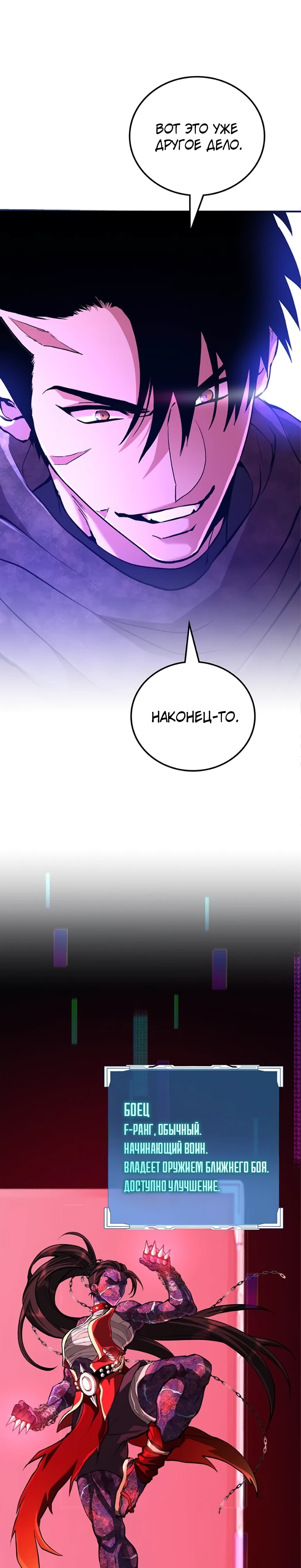 Страница 22 главы 7 манги Бросивший вызов Падению