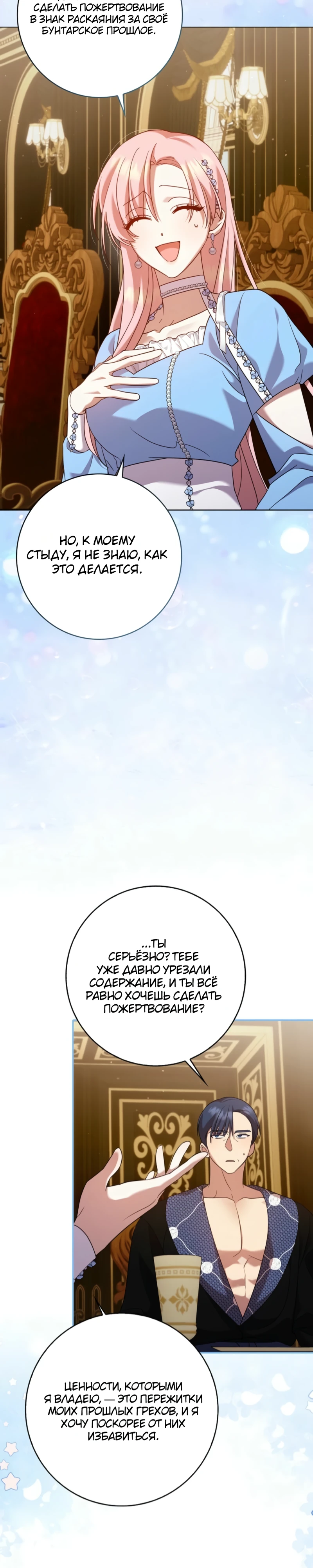 Страница 22 главы 7 манги Следи за языком, святая!