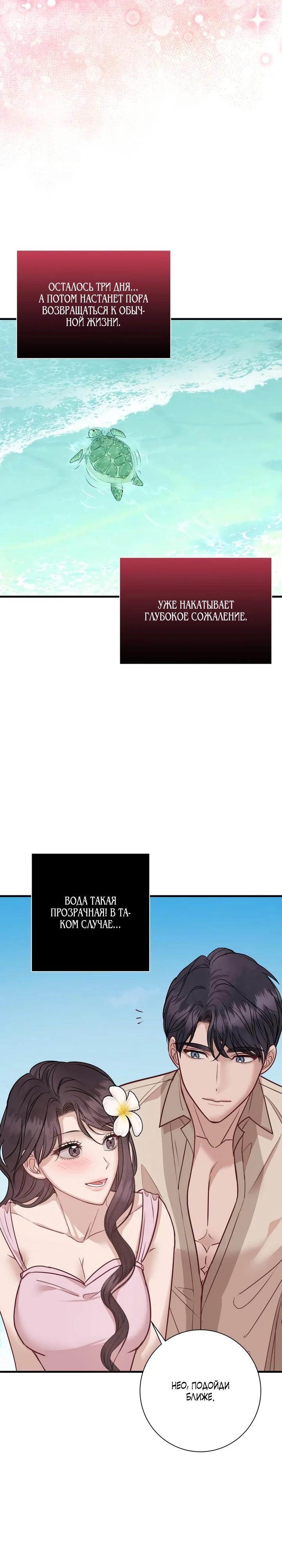 Страница 22 главы 7 манги Шепот ночи