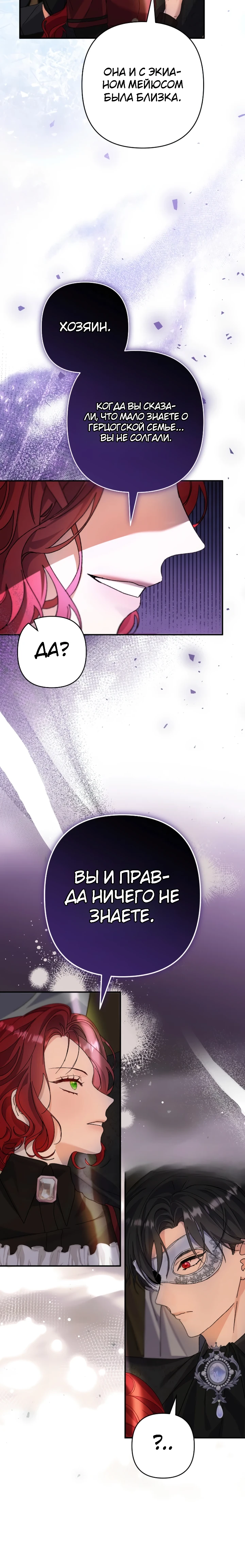 Страница 22 главы 7 манги Я притворилась беременной, но муж вернулся