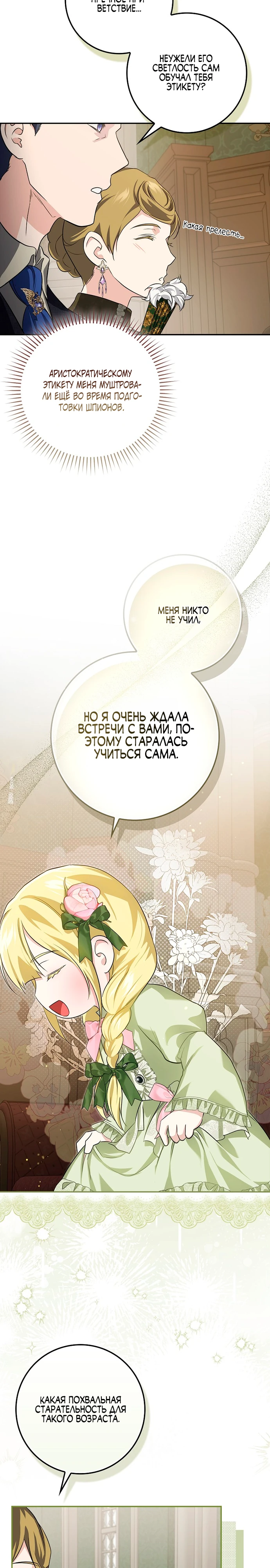 Страница 22 главы 7 манги Фальшивая дочь злодея: миссия пятилетней шпионки / I am a 5-year-old spy who kidnapped a villain