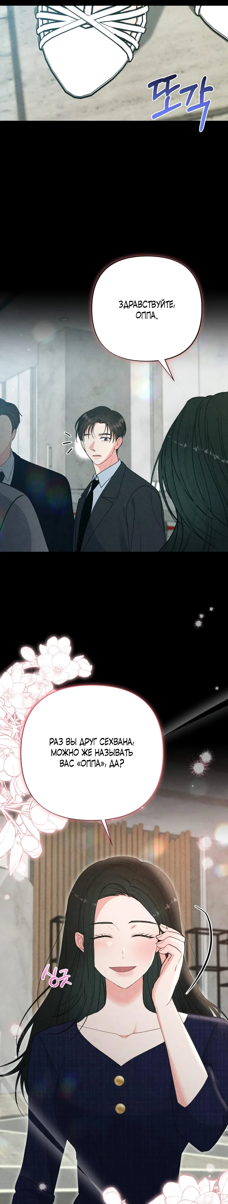 Страница 22 главы 7 манги Триггер брака