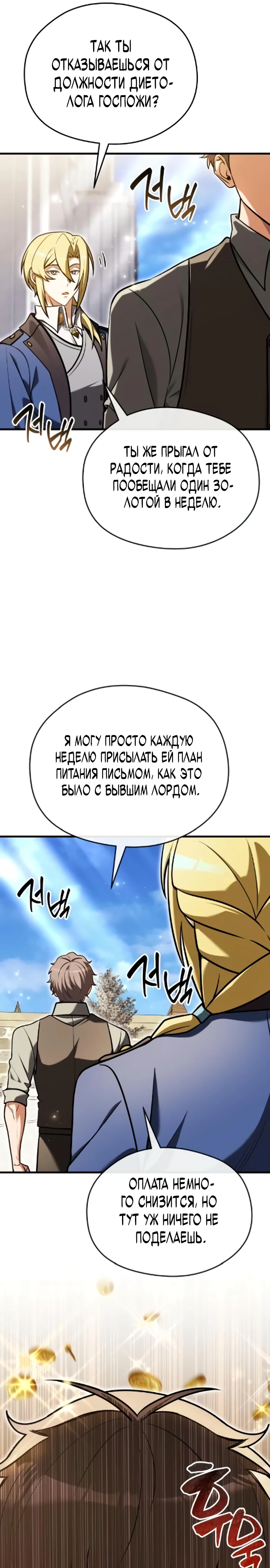 Страница 22 главы 7 манги Лорд другого мира всех накормит