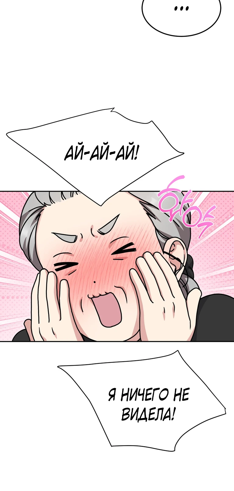 Страница 22 главы 7 манги Ты хочешь быть непристойным со мной?