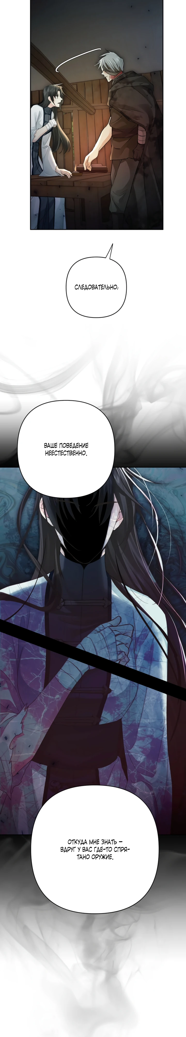 Страница 22 главы 7 манги Страна воздержания