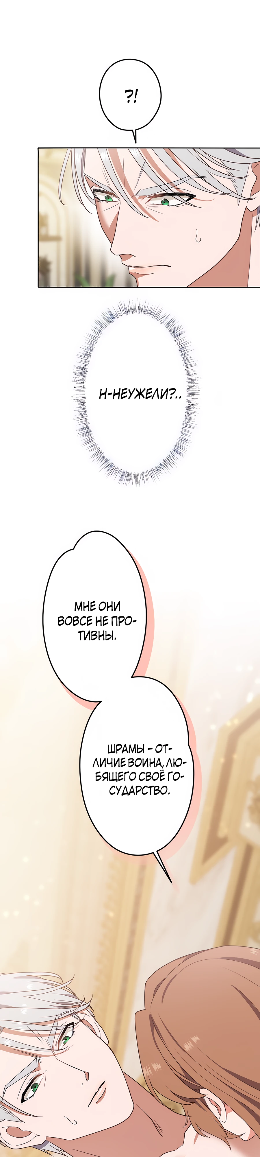 Страница 22 главы 7 манги Мужчина, с которым я провела ночь, оказался моим женихом