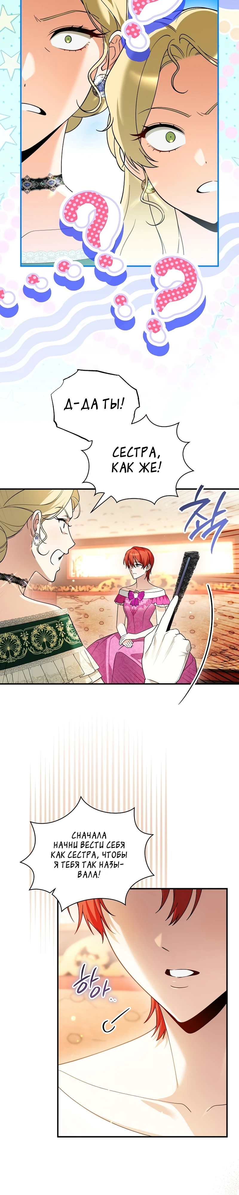 Страница 22 главы 7 манги Старшая дочь идёт по цветочной дорожке