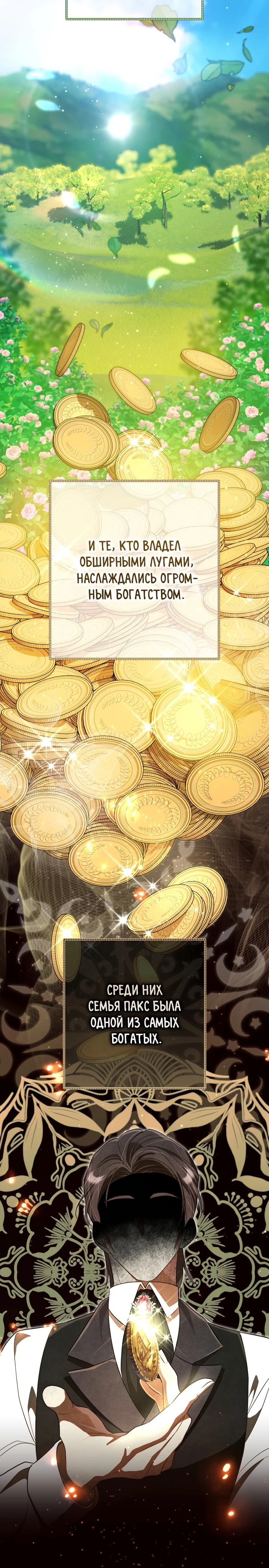 Страница 22 главы 7 манги Принц для тебя