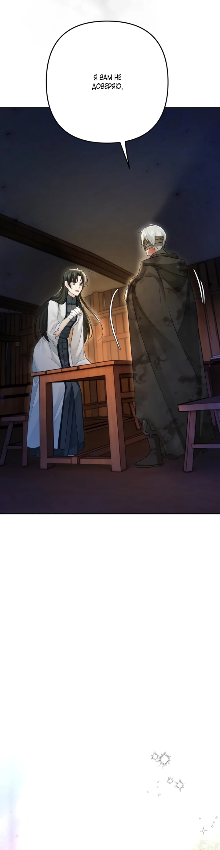 Страница 23 главы 7 манги Страна воздержания