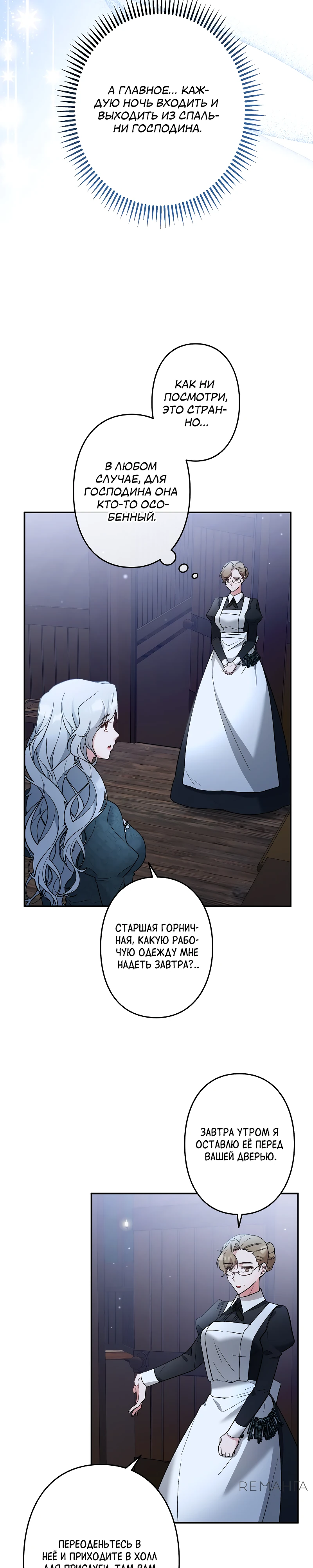 Страница 23 главы 7 манги Бывшая молодая леди попала в ловушку судьбы
