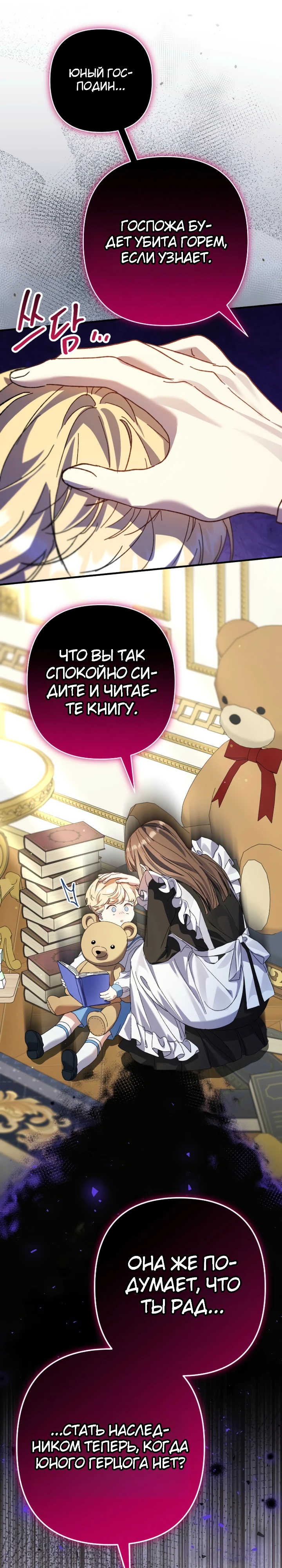 Страница 23 главы 7 манги Я притворилась беременной, но муж вернулся