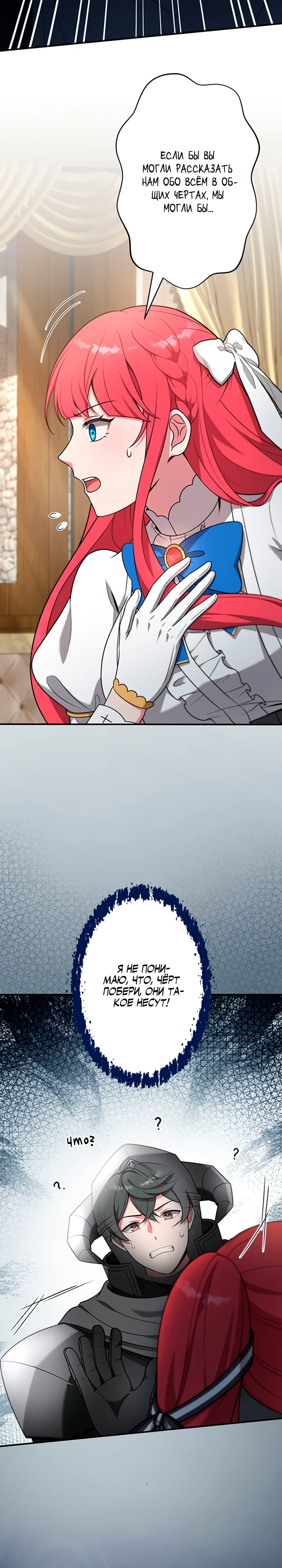 Страница 23 главы 7 манги Я переродился злодеем-статистом в мире игры