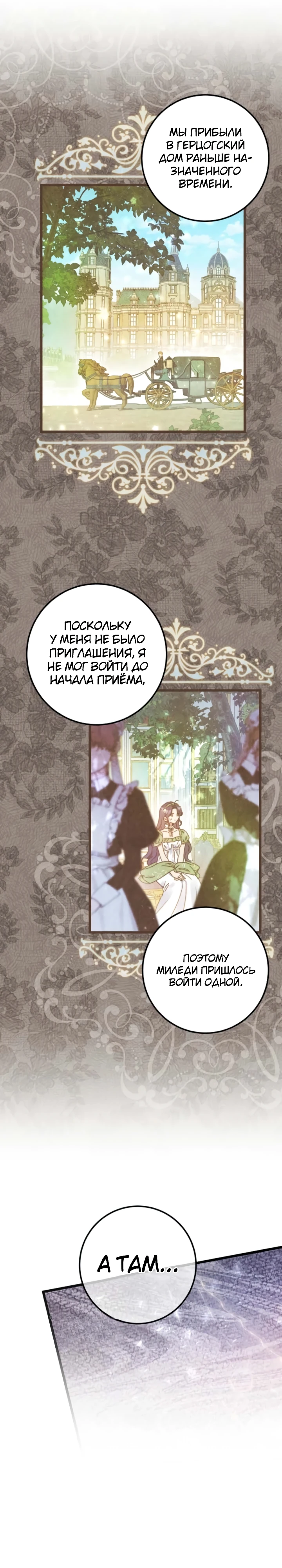 Страница 23 главы 7 манги Злодейка — миллионерша-решала