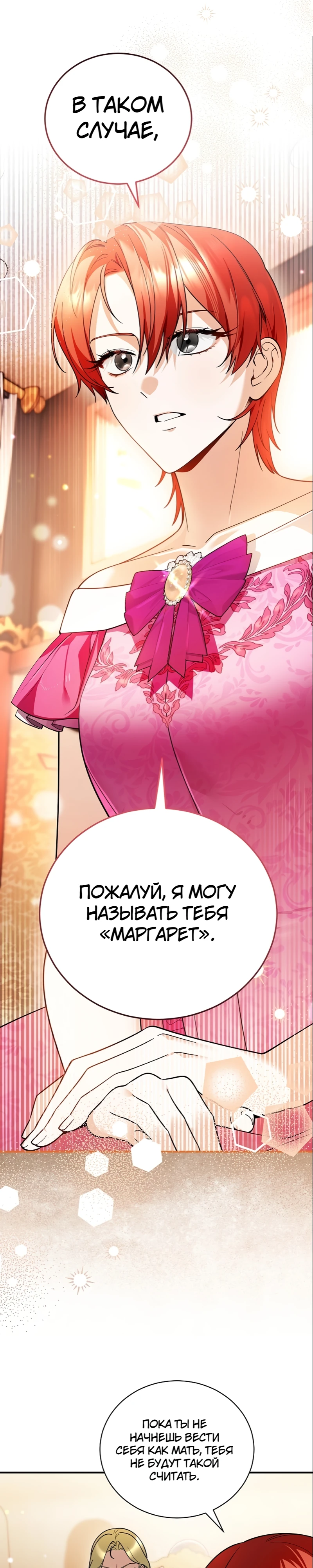 Страница 23 главы 7 манги Старшая дочь идёт по цветочной дорожке