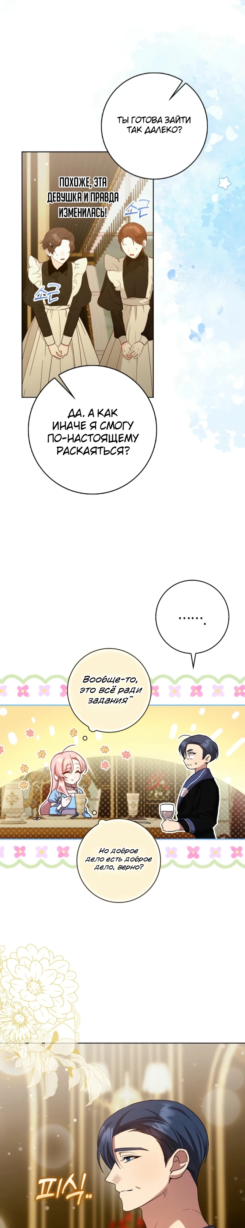 Страница 23 главы 7 манги Следи за языком, святая!