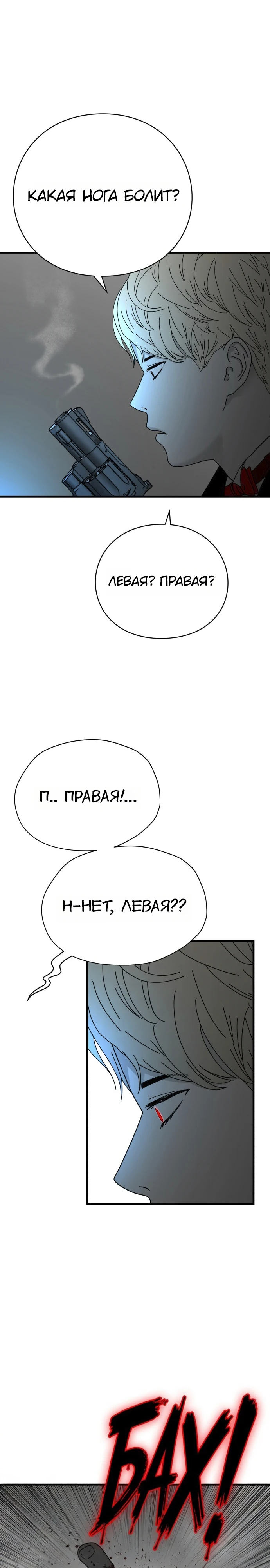 Страница 23 главы 7 манги Тело / The Body