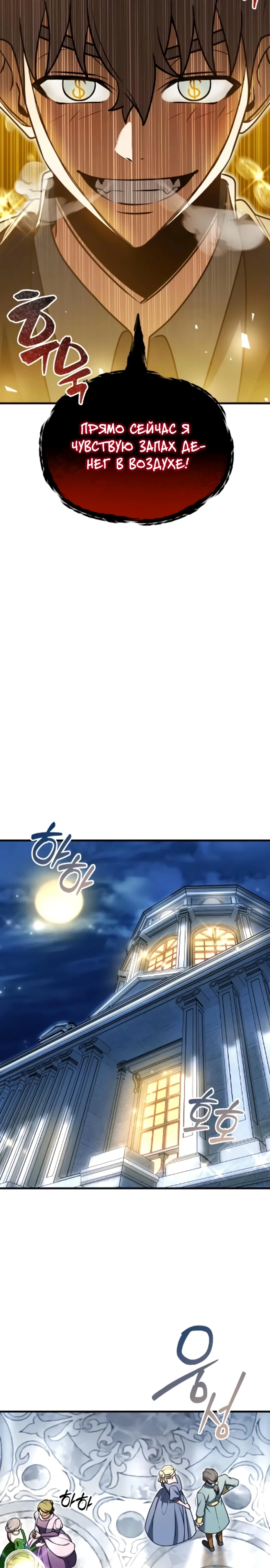 Страница 23 главы 7 манги Лорд другого мира всех накормит