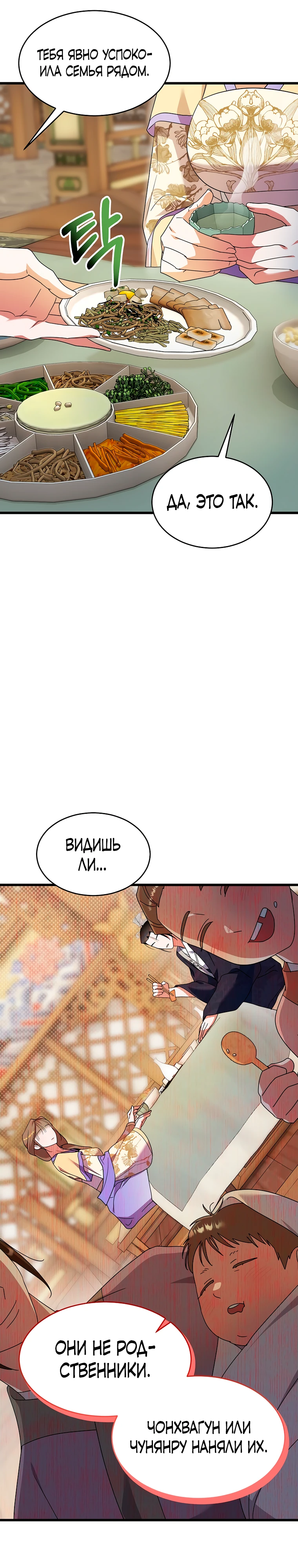 Страница 23 главы 7 манги Мой жестокий муж вернулся к жизни