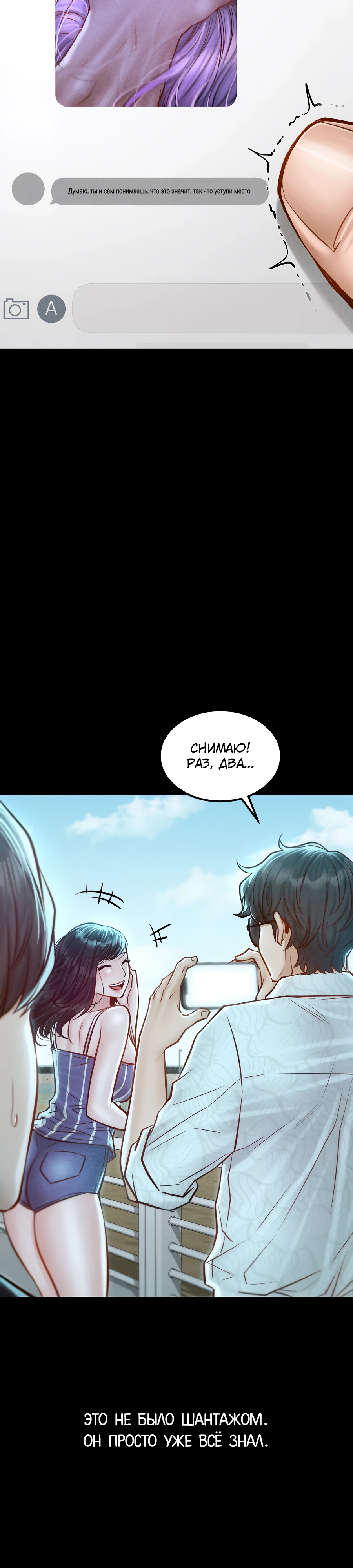 Страница 23 главы 7 манги Вилла "Рай" / Paradise Villa