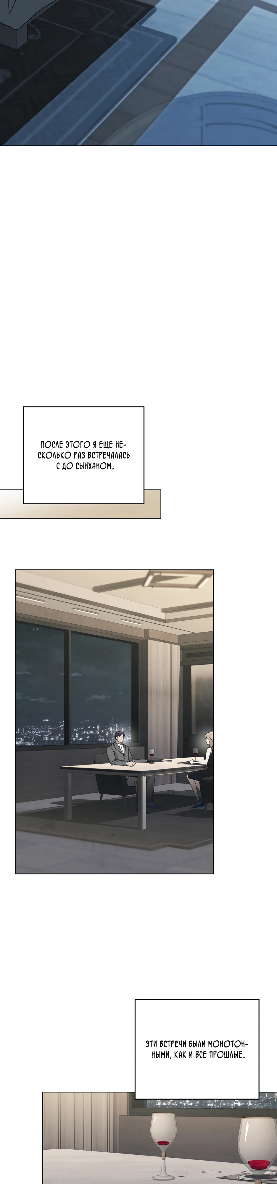 Страница 23 главы 7 манги Ночь обмана / A Night That Deceives You