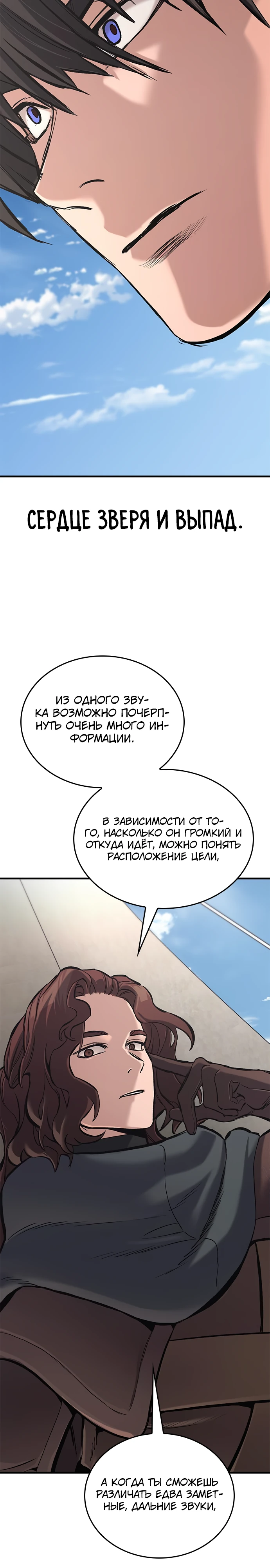 Страница 23 главы 7 манги Рыцарь, проживающий один и тот же день / A knight who lives for one day