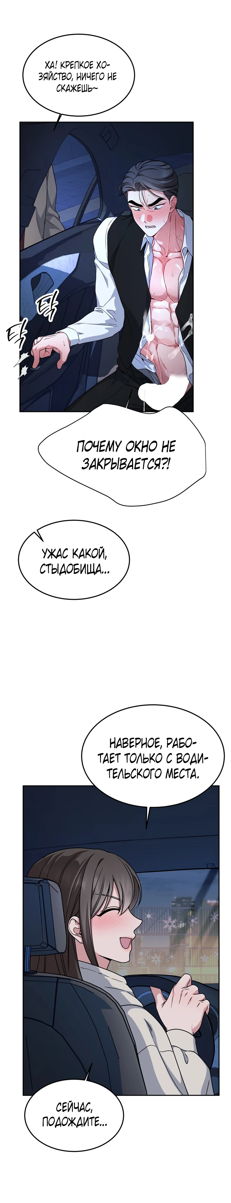 Страница 23 главы 7 манги Ты хочешь быть непристойным со мной?