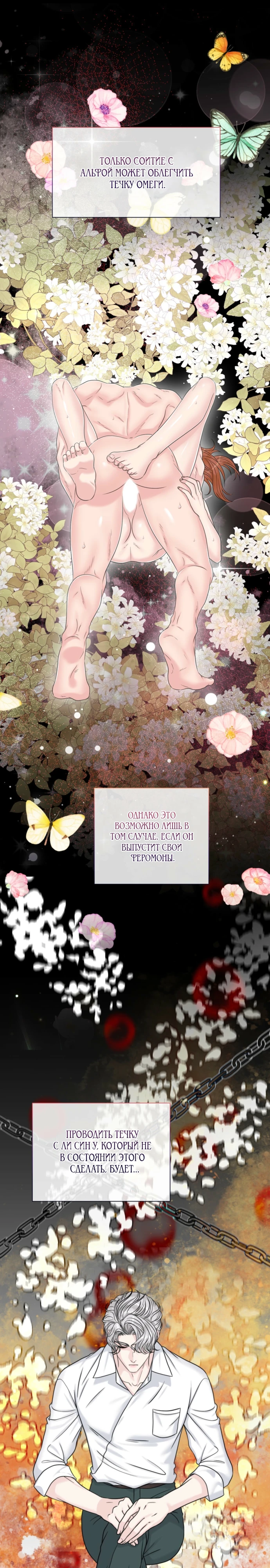 Страница 23 главы 7 манги Омега между двух альф