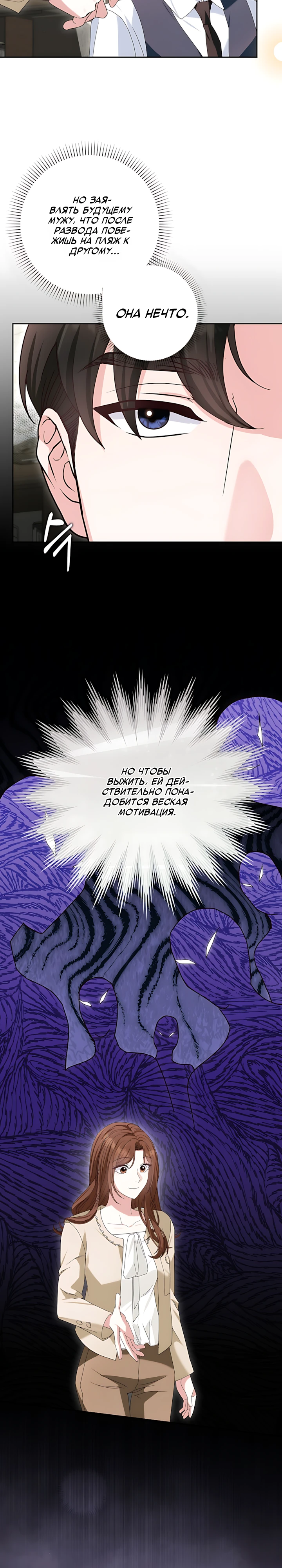 Страница 23 главы 7 манги Брак начинается с собеседования / Marriage Starts With an Interview