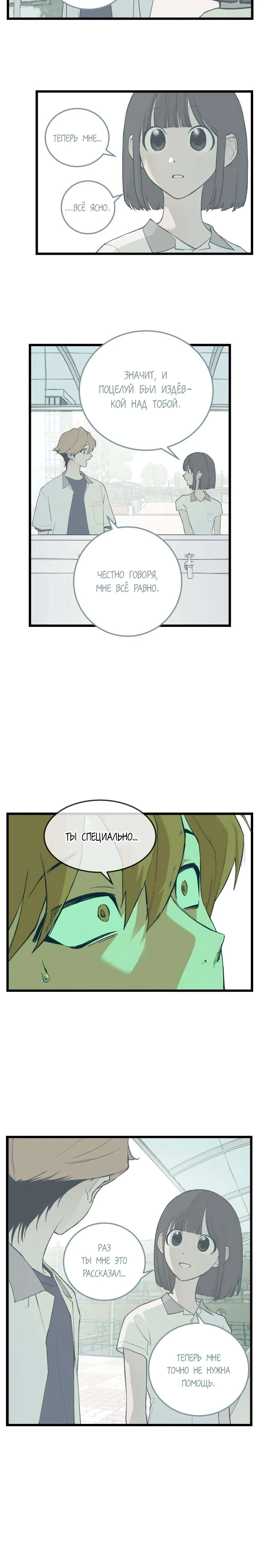 Страница 23 главы 7 манги Игра на слабо / Embarrassing game