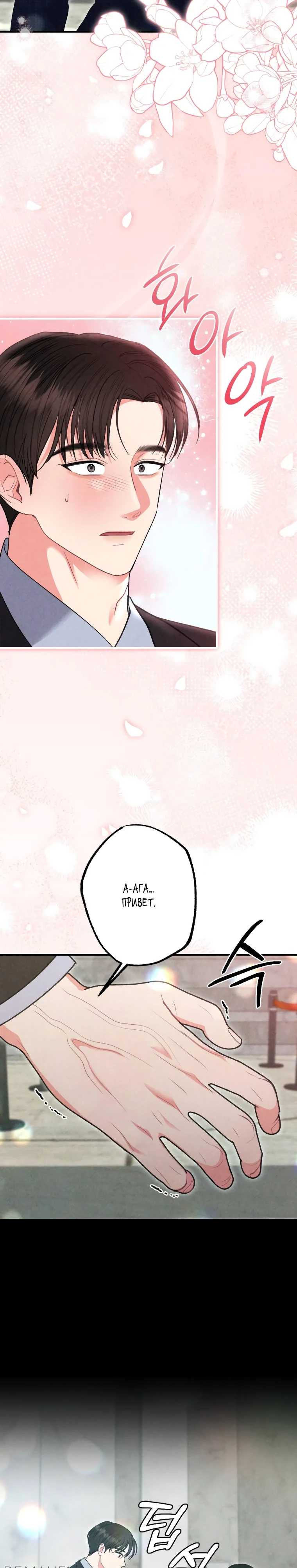 Страница 23 главы 7 манги Триггер брака