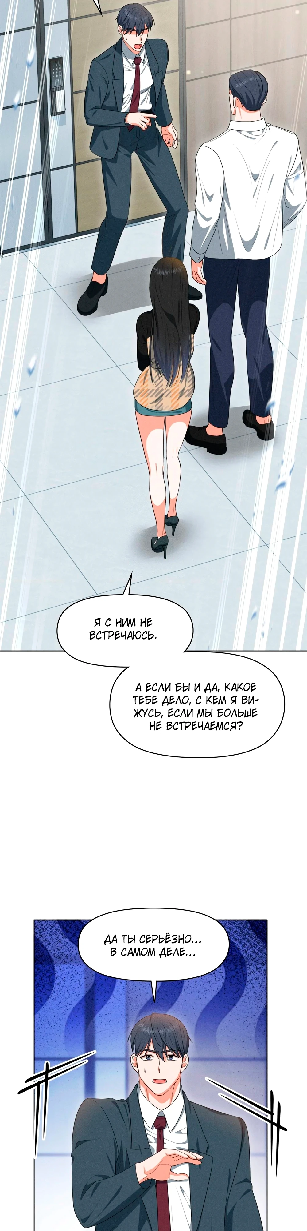Страница 23 главы 7 манги У вас проблемы, мистер!