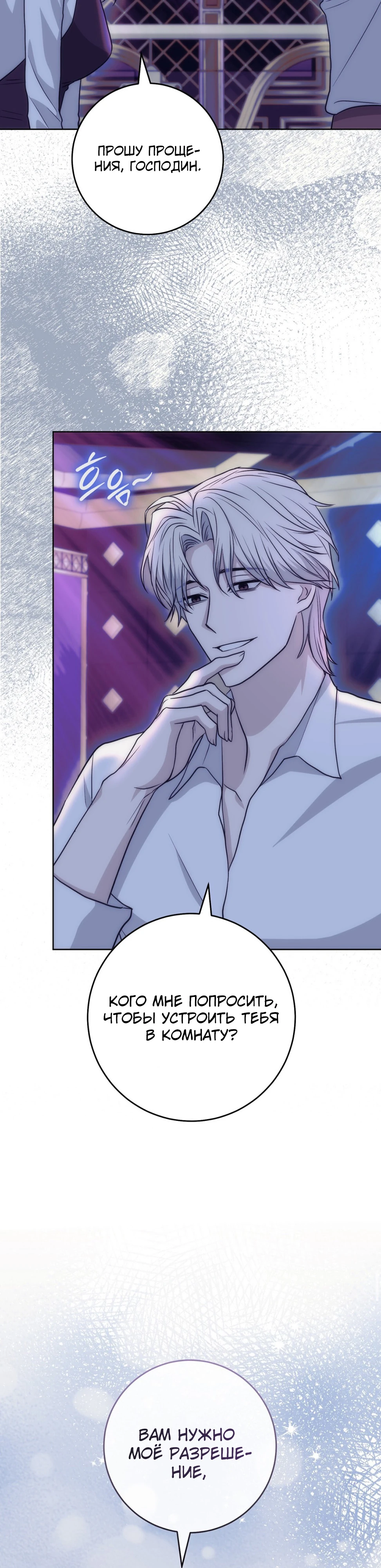 Страница 23 главы 7 манги Муравейник