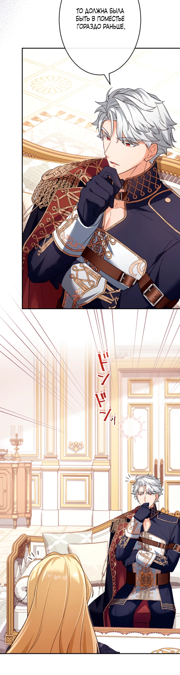 Страница 23 главы 7 манги Как выжить, будучи мачехой-злодейкой