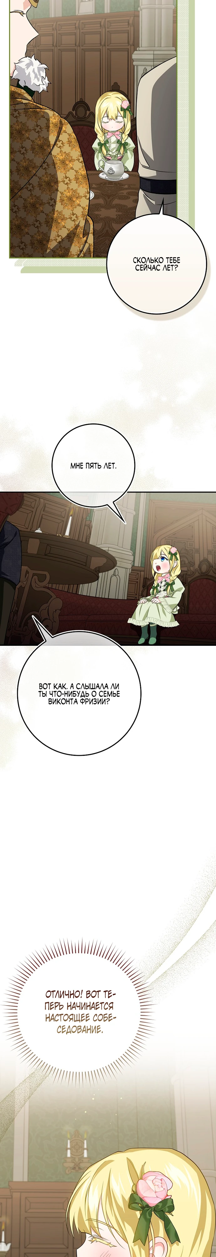 Страница 23 главы 7 манги Фальшивая дочь злодея: миссия пятилетней шпионки / I am a 5-year-old spy who kidnapped a villain