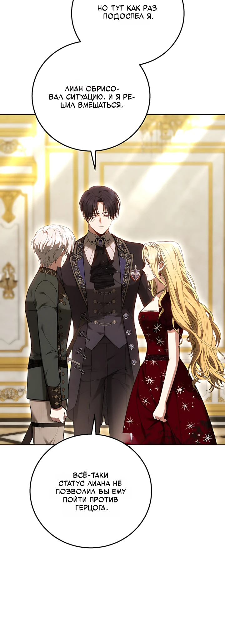 Страница 23 главы 7 манги Главные герои расстались