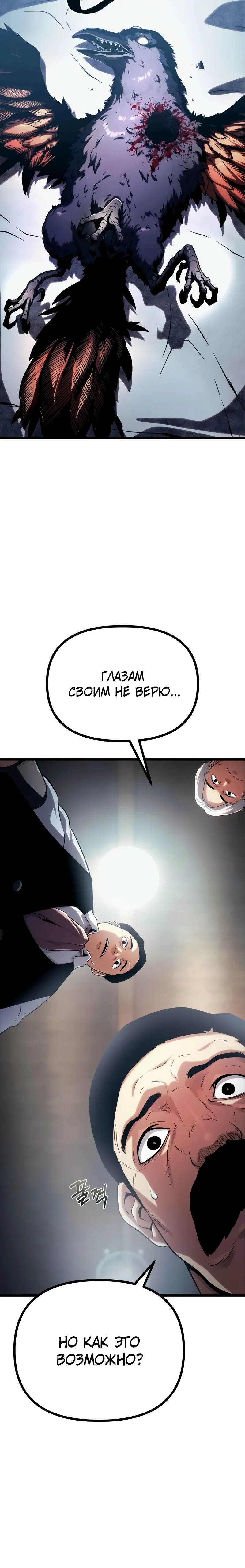 Страница 23 главы 7 манги Пастух-архимаг / The Shepherd Wizard