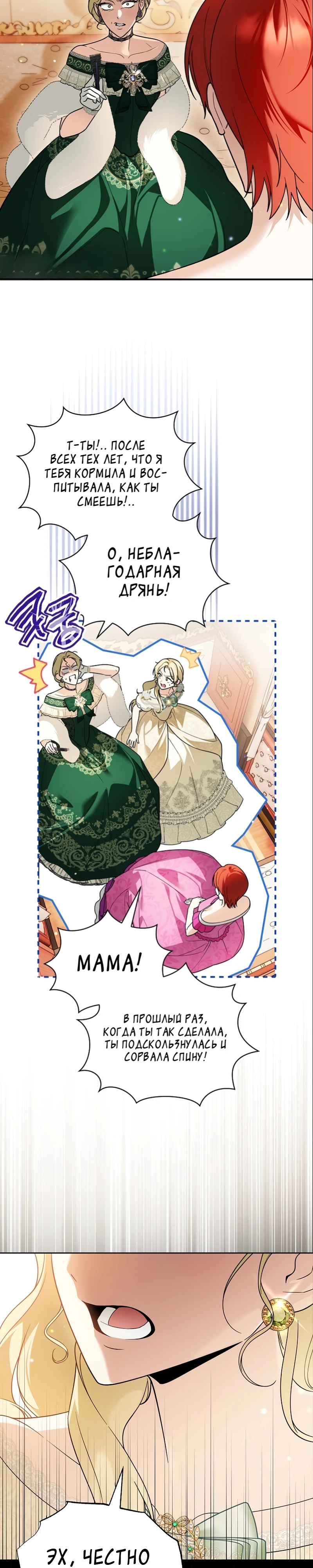 Страница 24 главы 7 манги Старшая дочь идёт по цветочной дорожке
