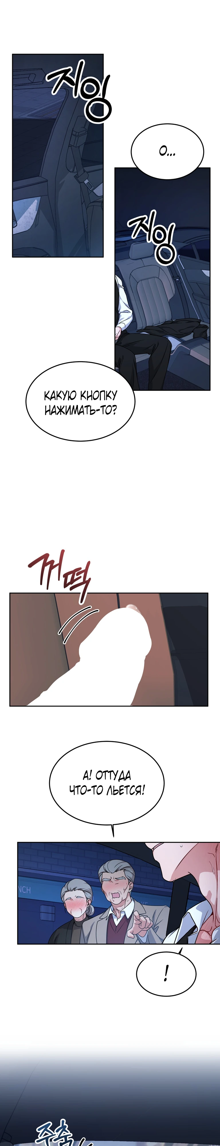 Страница 24 главы 7 манги Ты хочешь быть непристойным со мной?