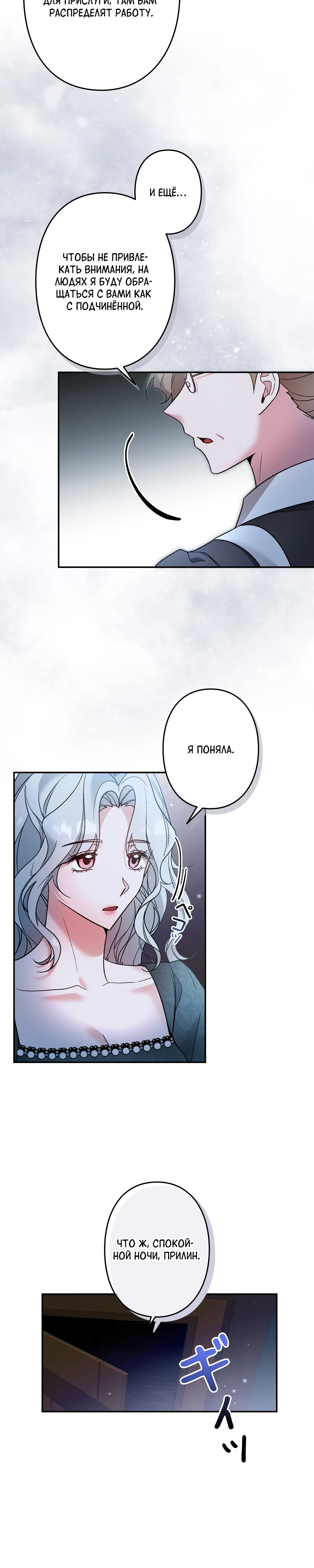 Страница 24 главы 7 манги Бывшая молодая леди попала в ловушку судьбы