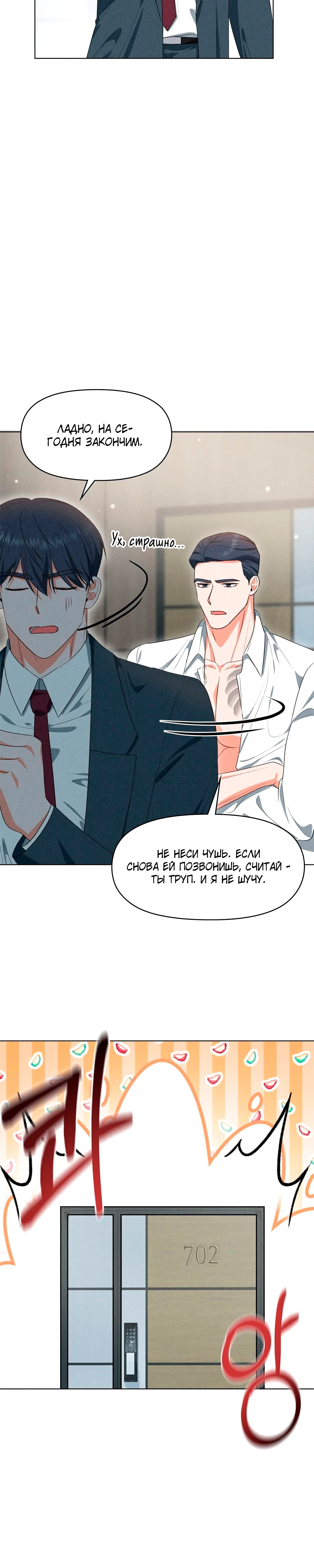 Страница 24 главы 7 манги У вас проблемы, мистер!