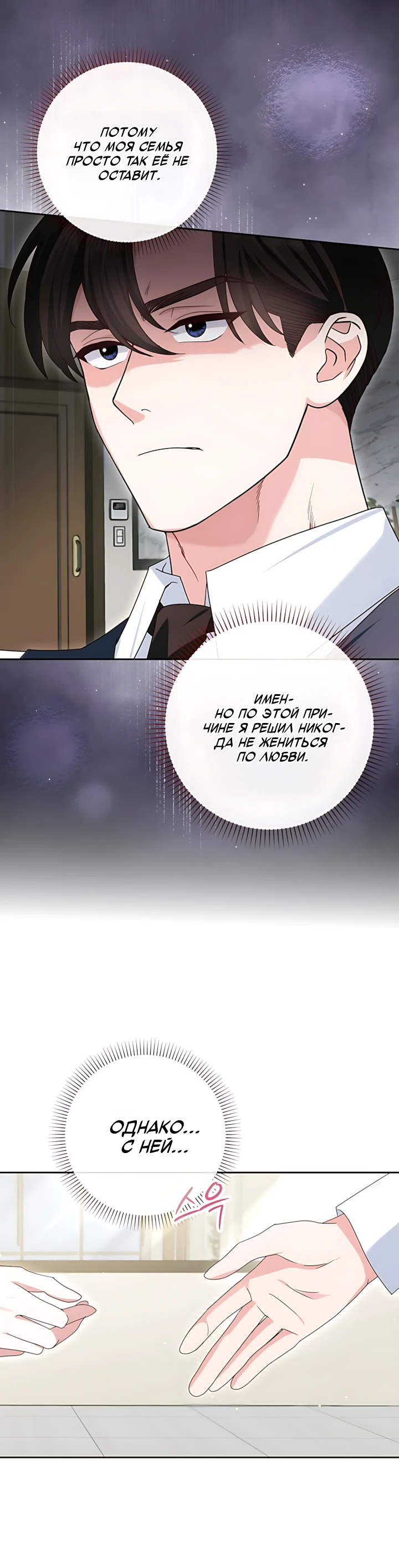 Страница 24 главы 7 манги Брак начинается с собеседования / Marriage Starts With an Interview
