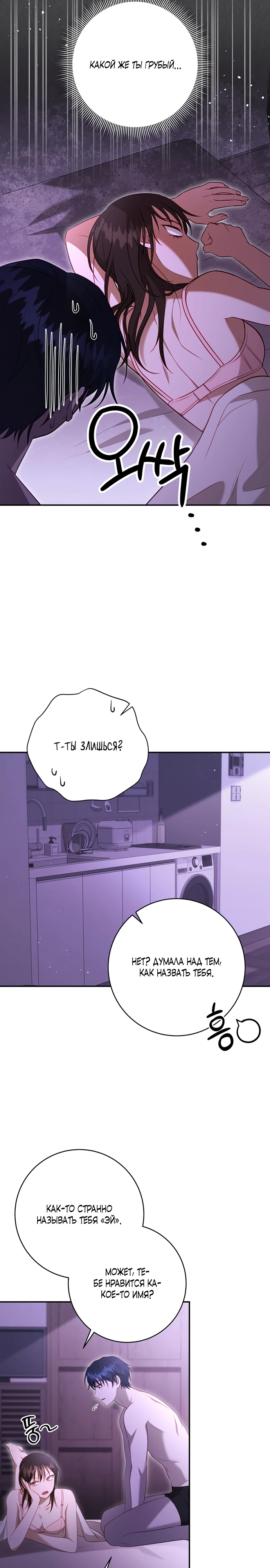 Страница 24 главы 7 манги Спектрофилия