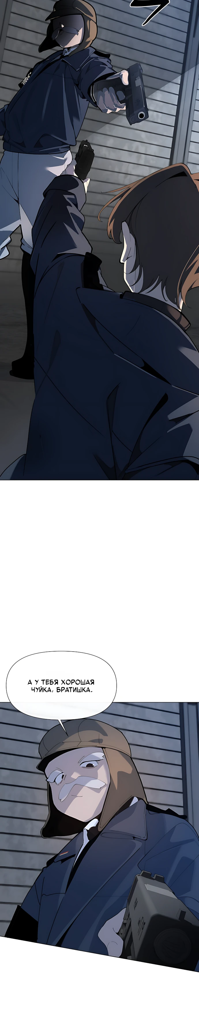 Страница 24 главы 7 манги Я - почтальон апокалипсиса