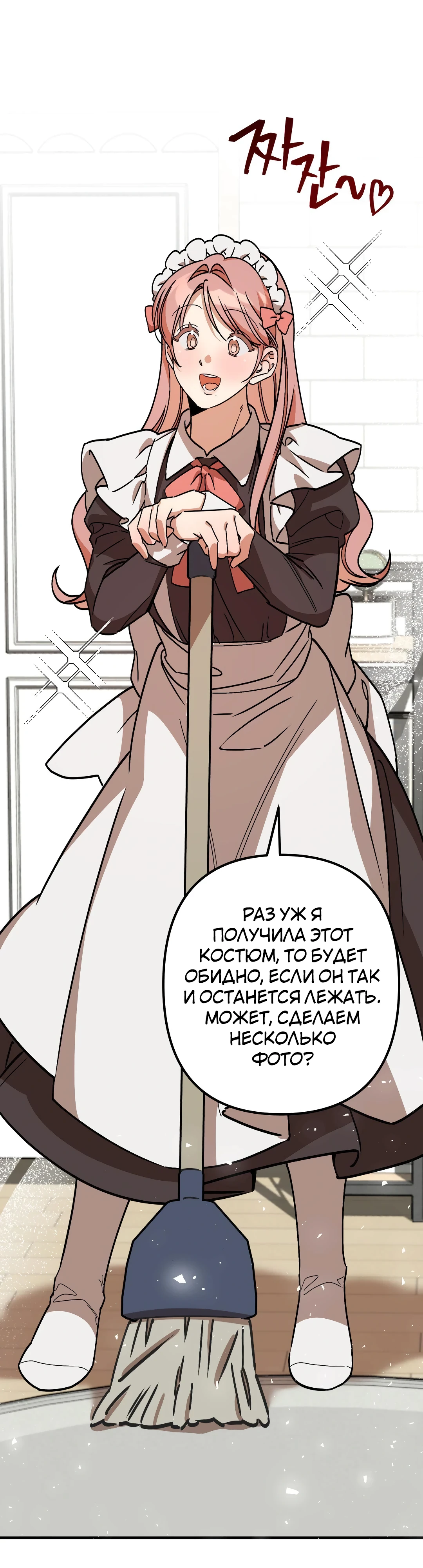 Страница 24 главы 7 манги Заряд милоты! Бум!