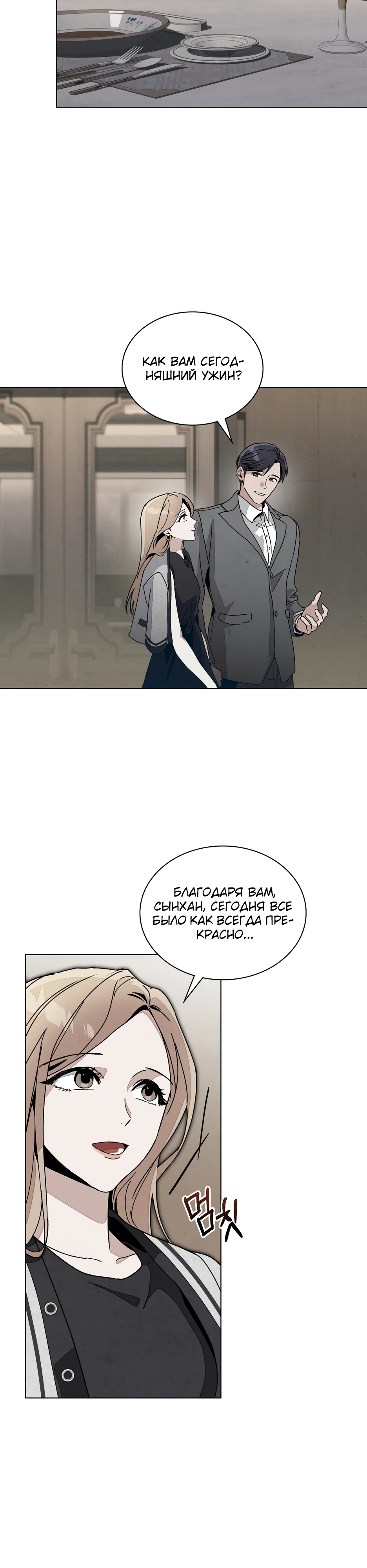 Страница 24 главы 7 манги Ночь обмана / A Night That Deceives You