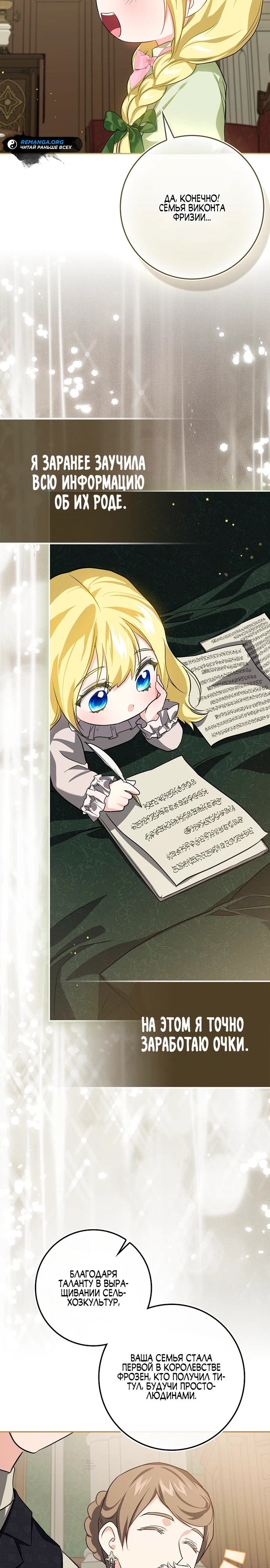 Страница 24 главы 7 манги Фальшивая дочь злодея: миссия пятилетней шпионки / I am a 5-year-old spy who kidnapped a villain